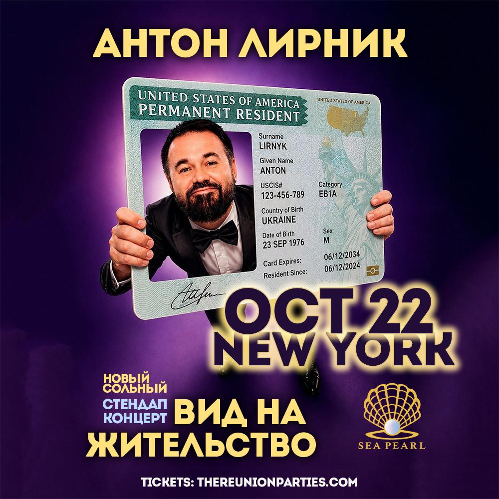 Anton Lirnik in New York